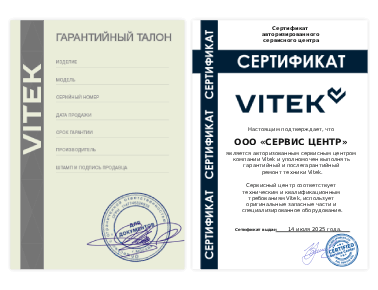 Сертификат Vitek